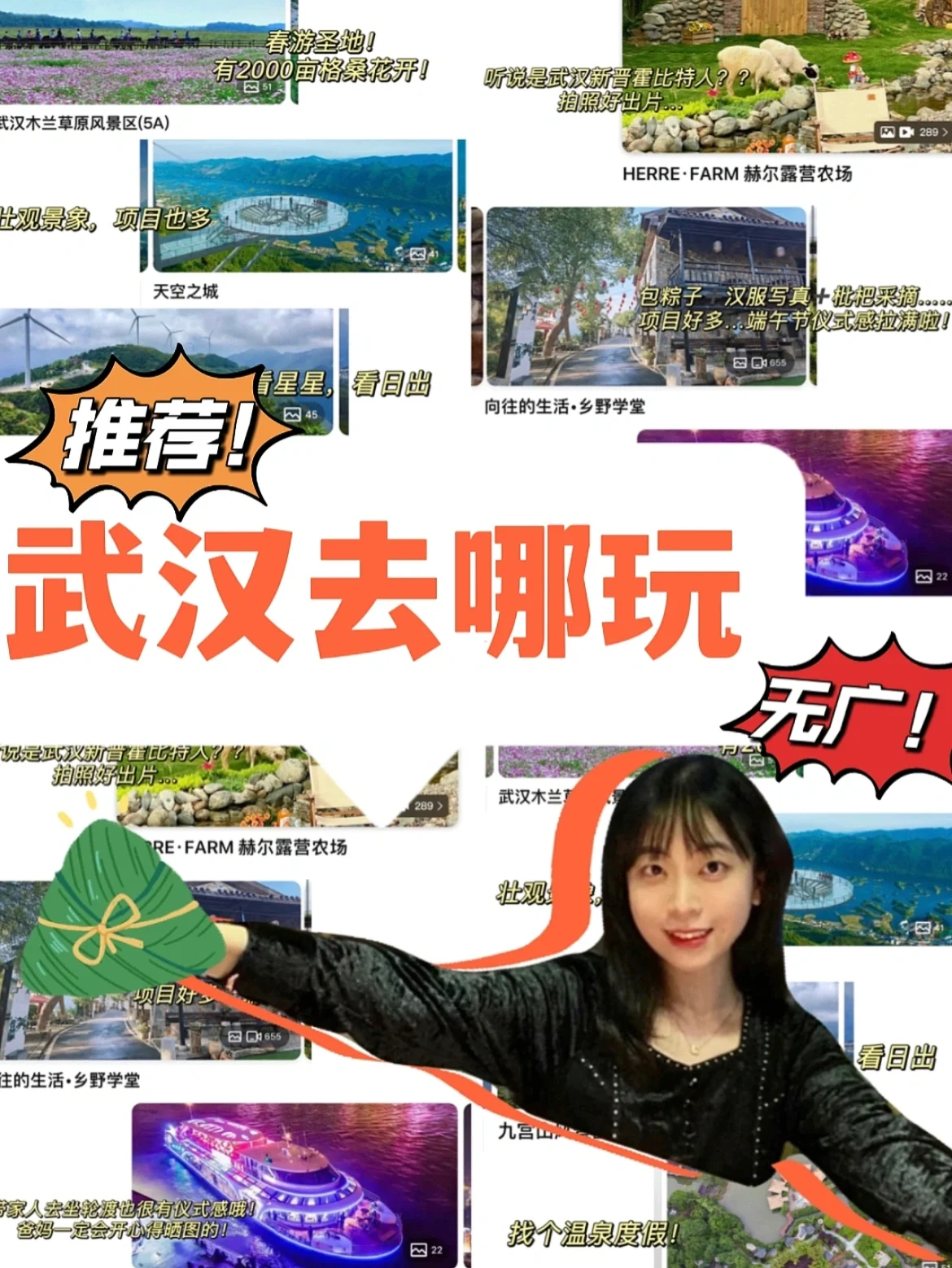 武汉玩维妹的处所