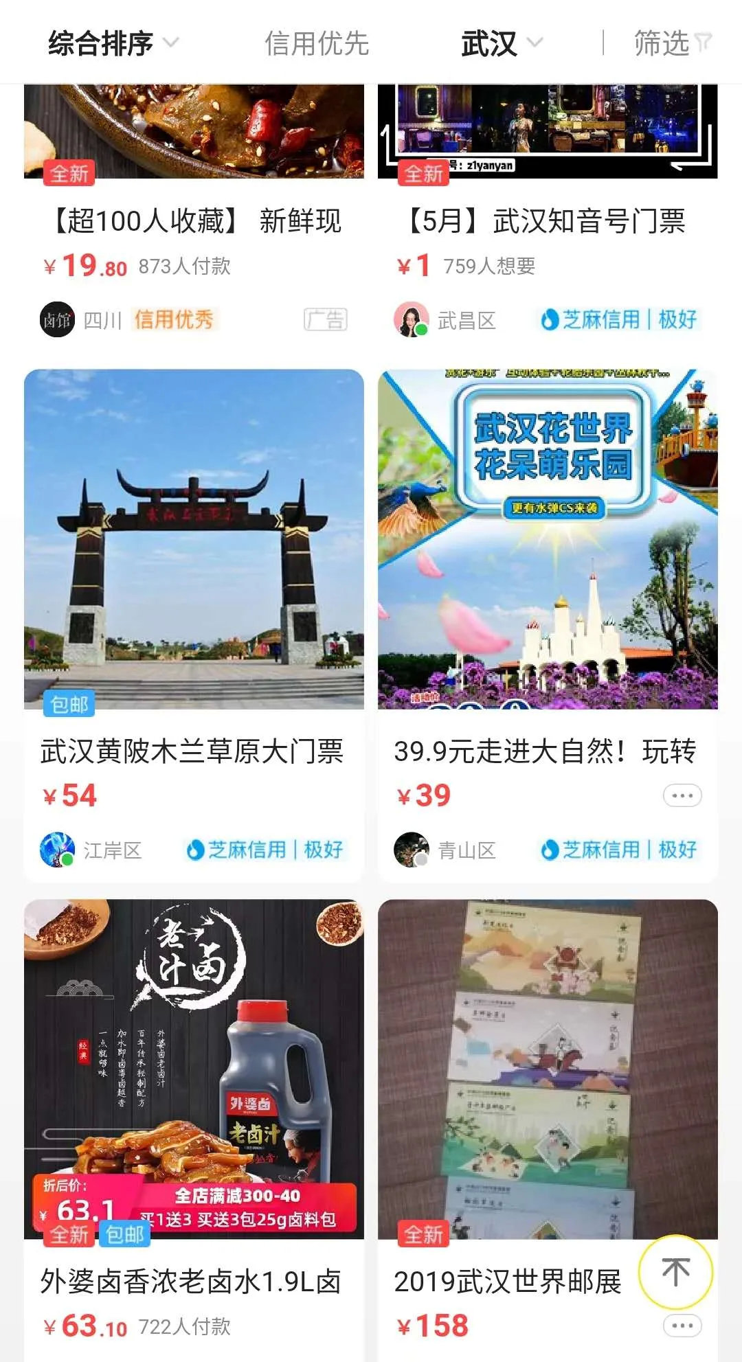 武汉闲鱼上搜什么能够约茶