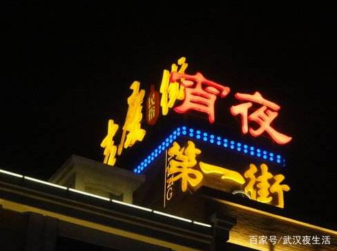 武汉一夜情