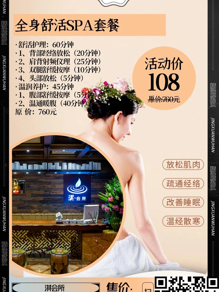 武汉spa是不是蕴含飞机或许几多