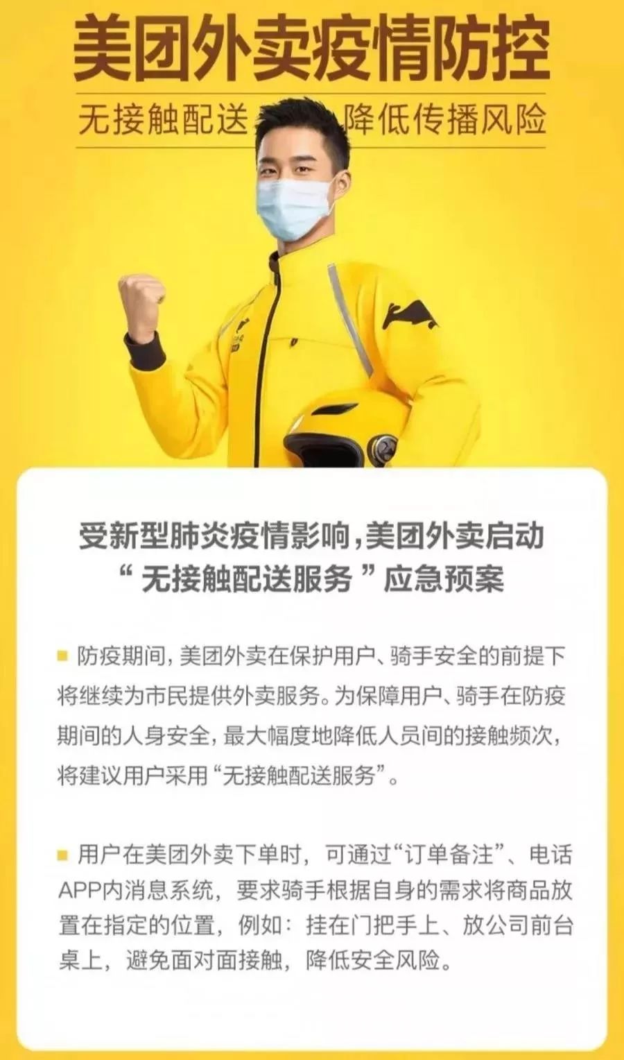 漯河美团怎么点表援服务
