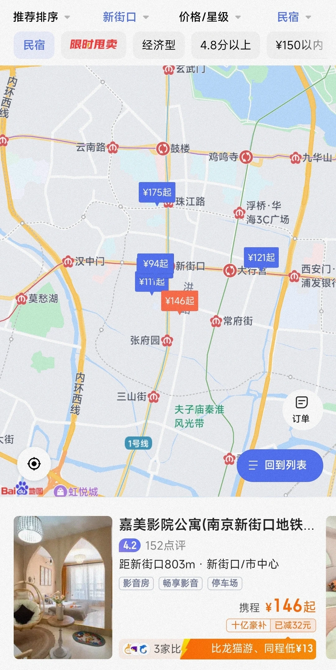 南京公寓怎么找服务