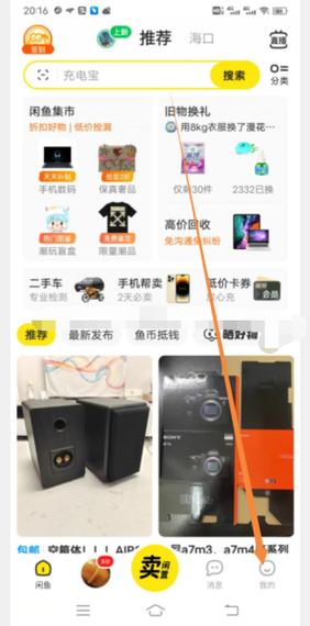 漯河闲鱼上若何找到妹子