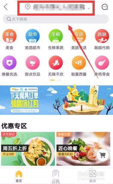 漯河怎么叫美团app点姑娘的步骤