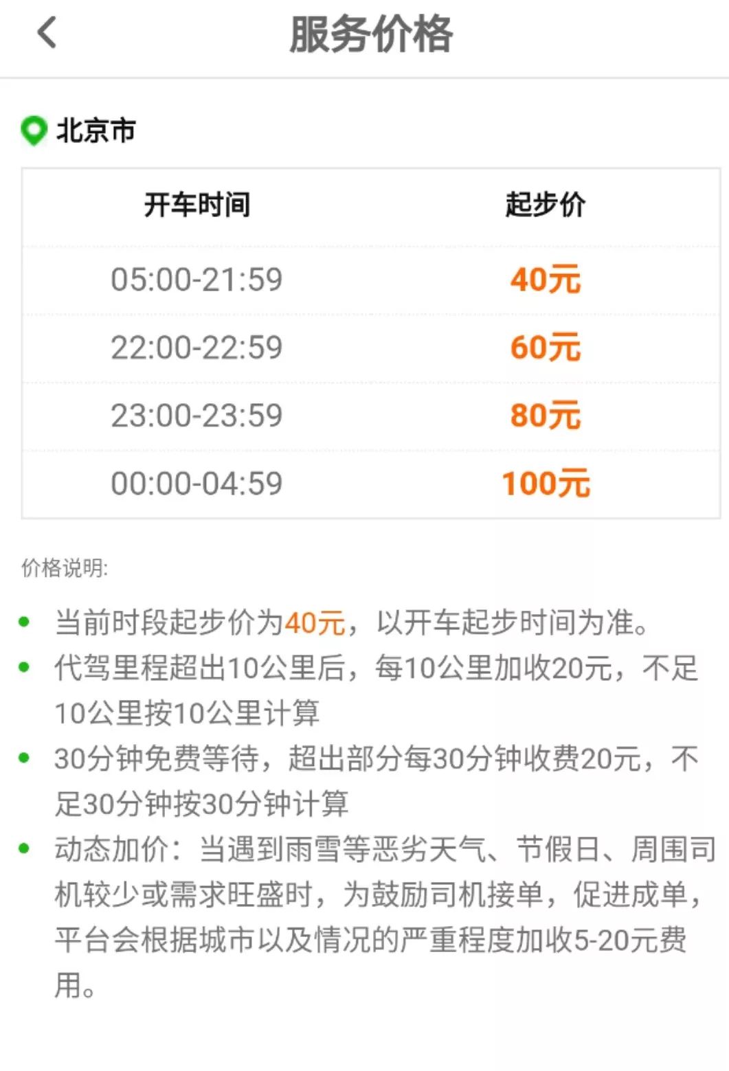 北京200元三幼时服务费是几多