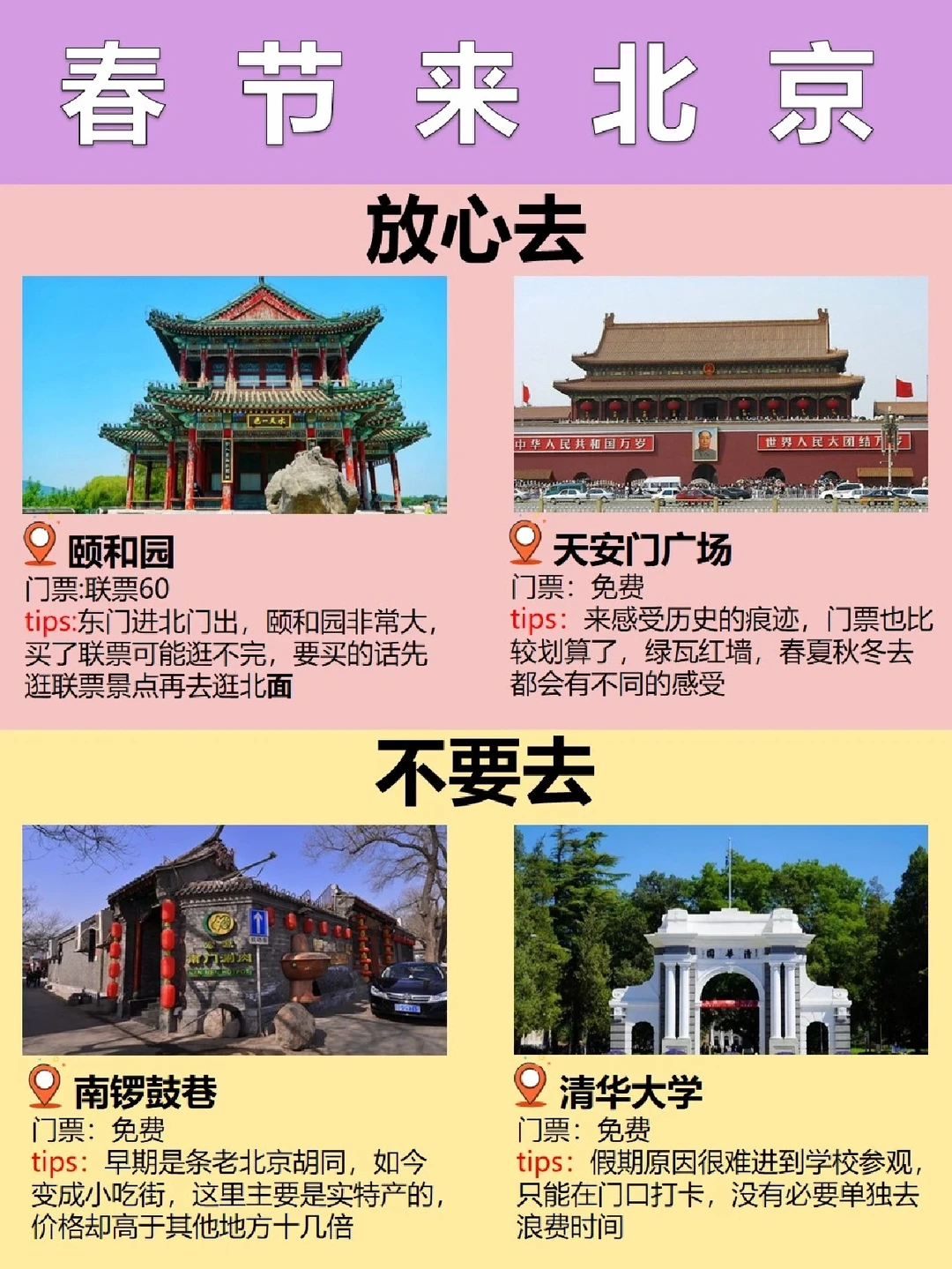 北京300元左右的小路