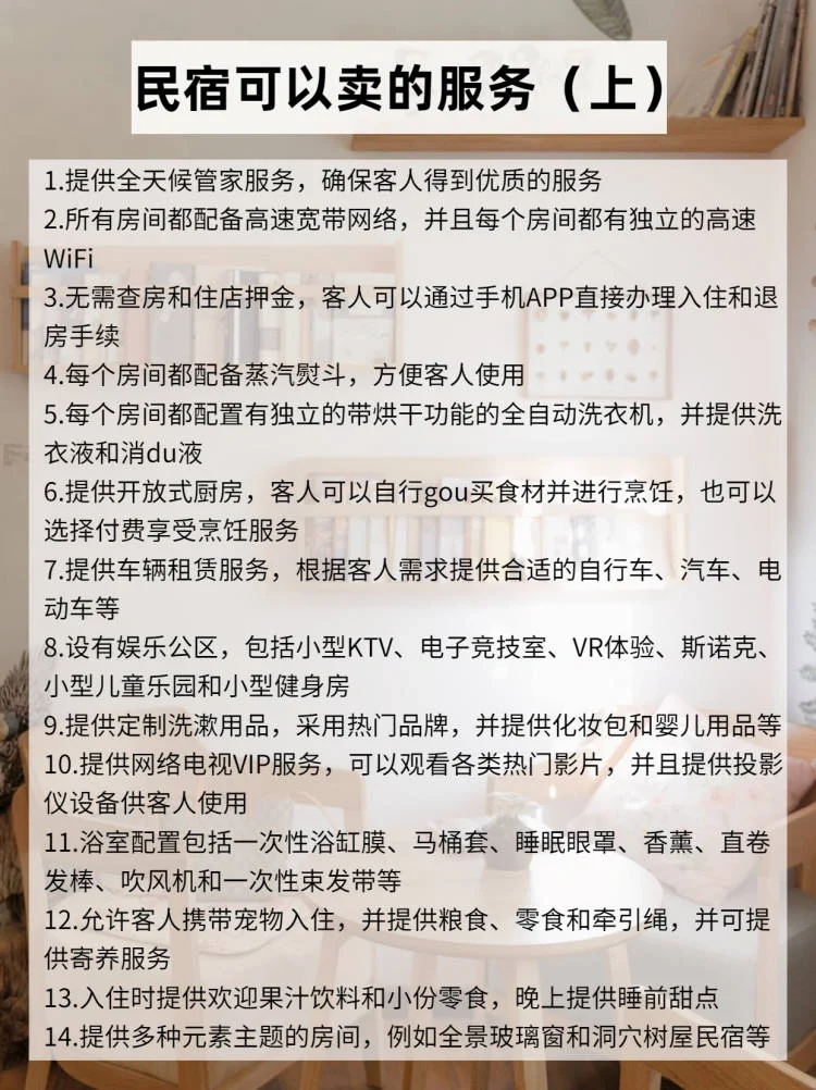 北京此刻的幼旅店有哪些服务