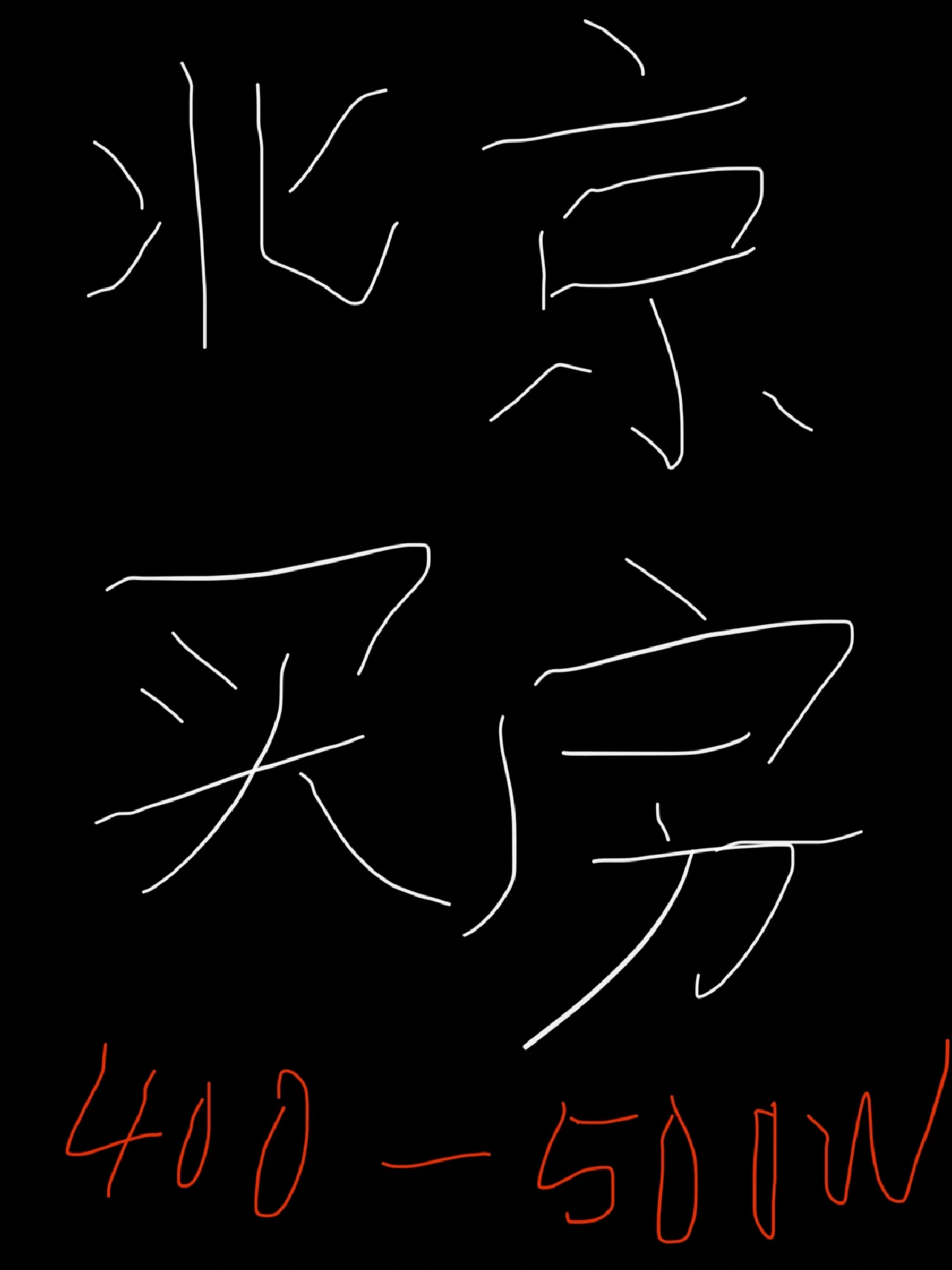 北京500块钱三个幼时上门