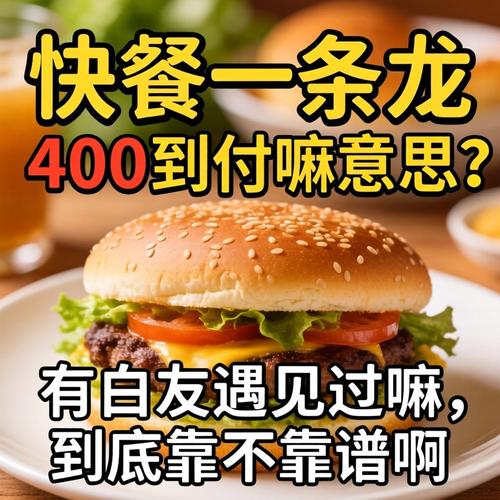 北京快餐一条龙400到付