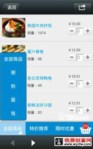 北京微信快餐人到付款