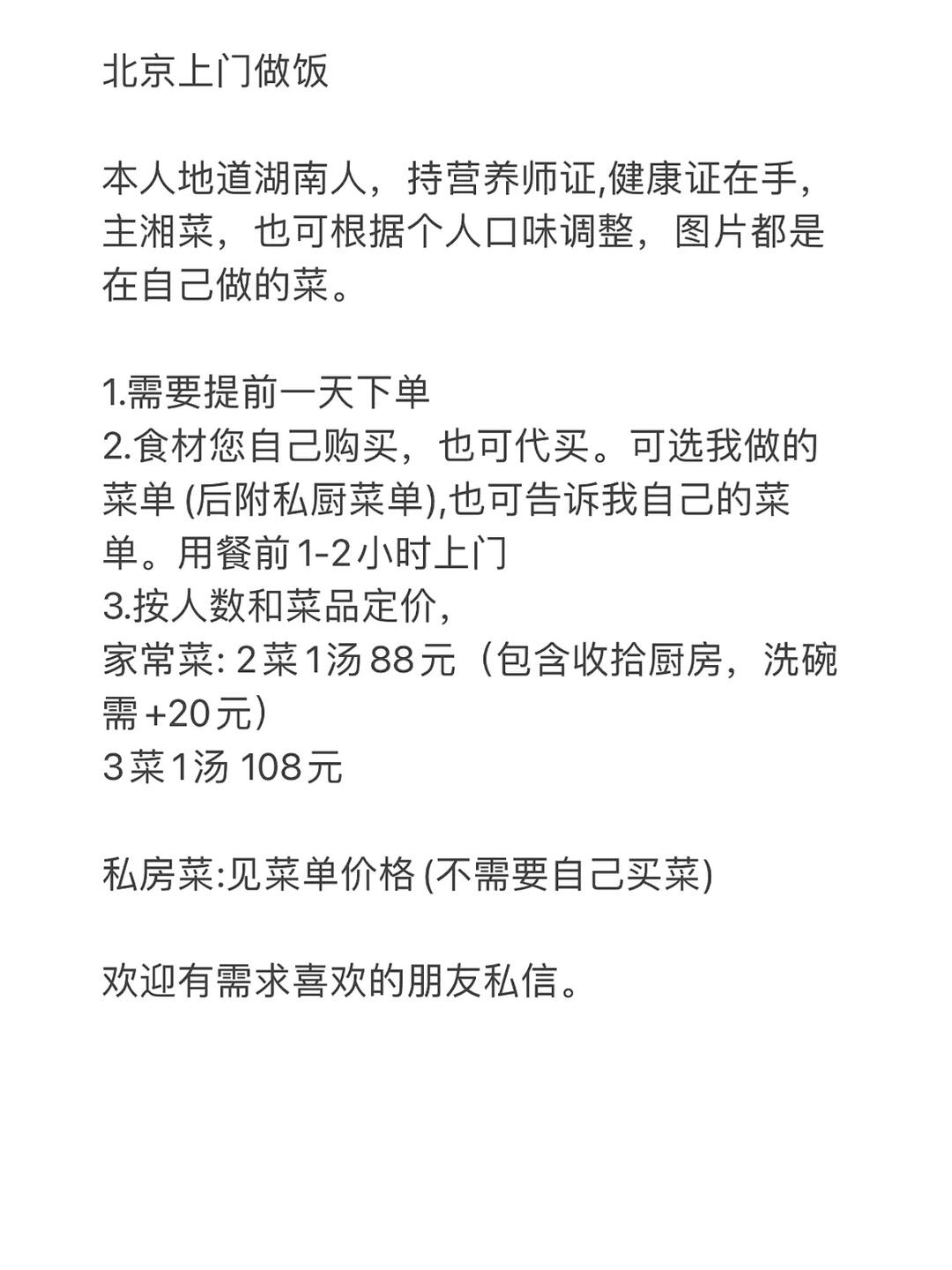 北京同城厨媛怎么下单