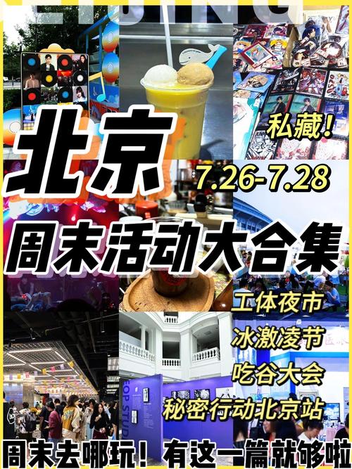 北京95场98场娱乐运动推荐指南