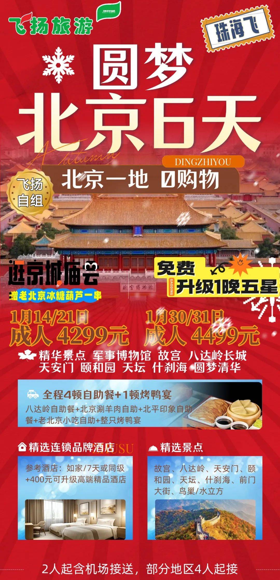 北京随时可约全国空降真的假的