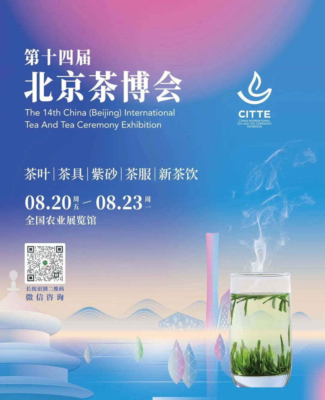 北京新茶到24幼时铺排