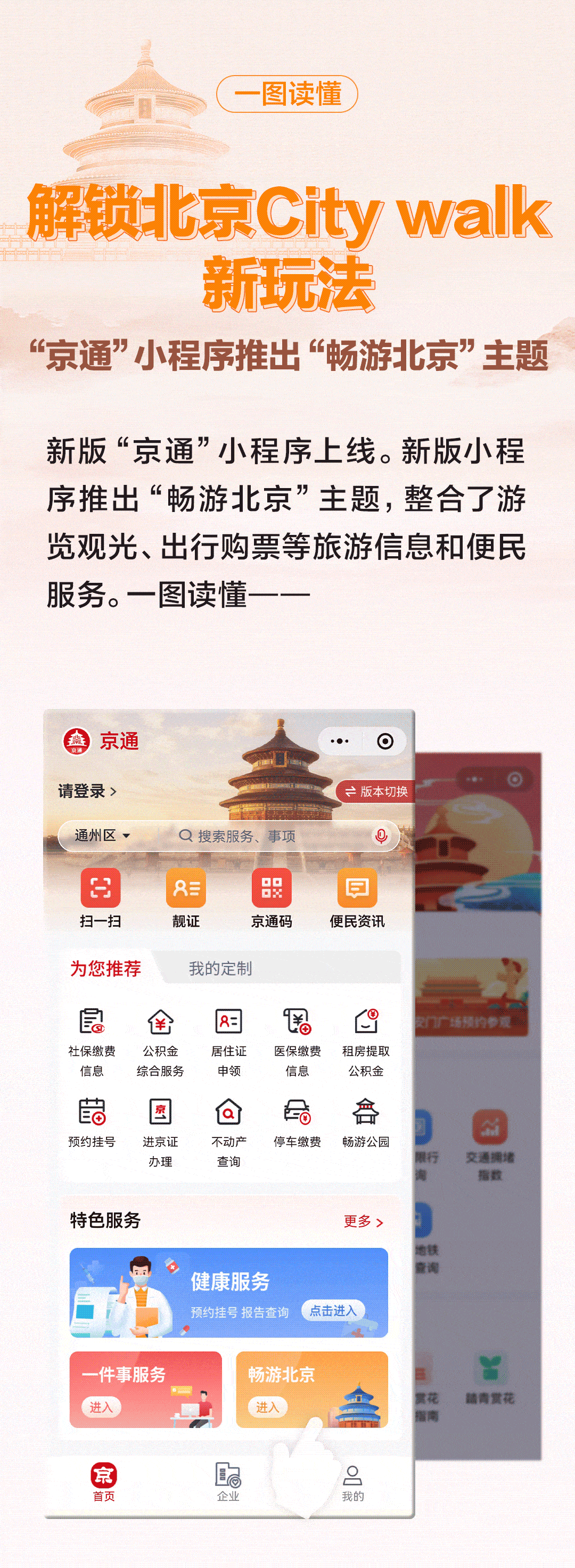 北京yp怎么找渠道