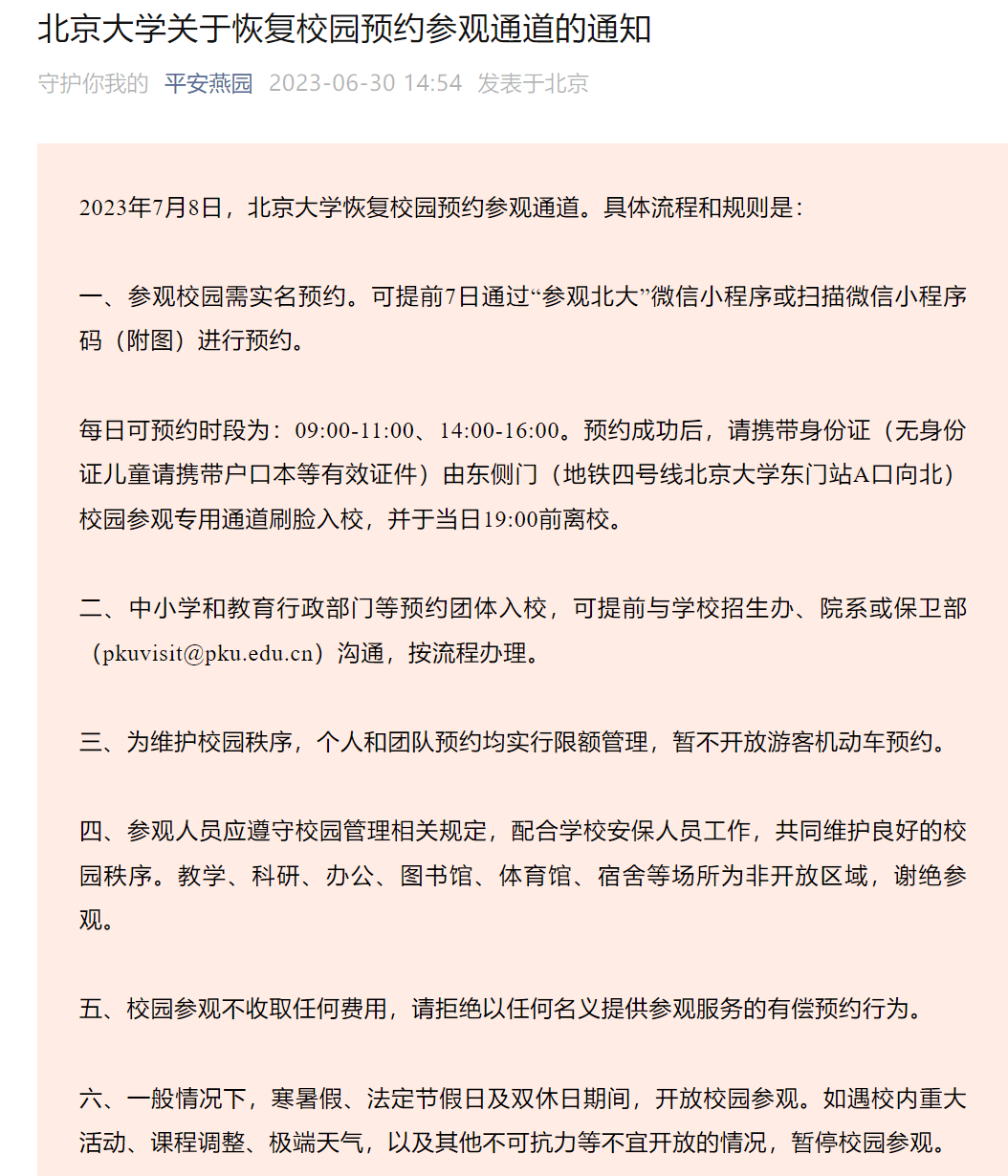 北京约学生网络渠路