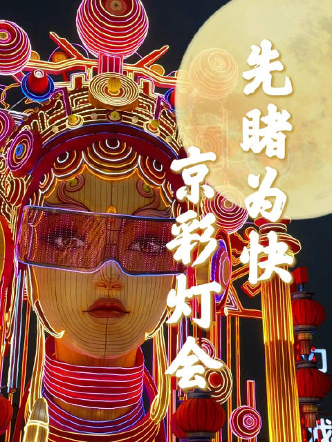 北京粉灯一条街在哪