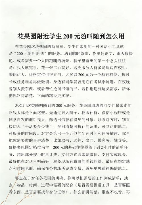 北京200块钱随叫随到的学生