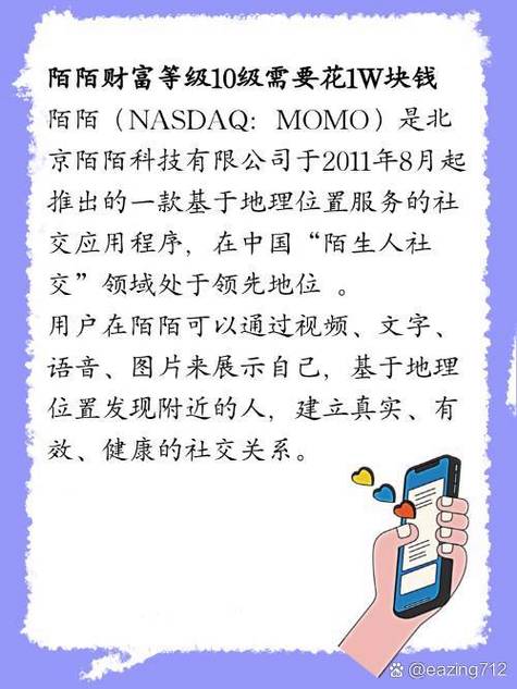 北京陌陌怎么看出是服务的