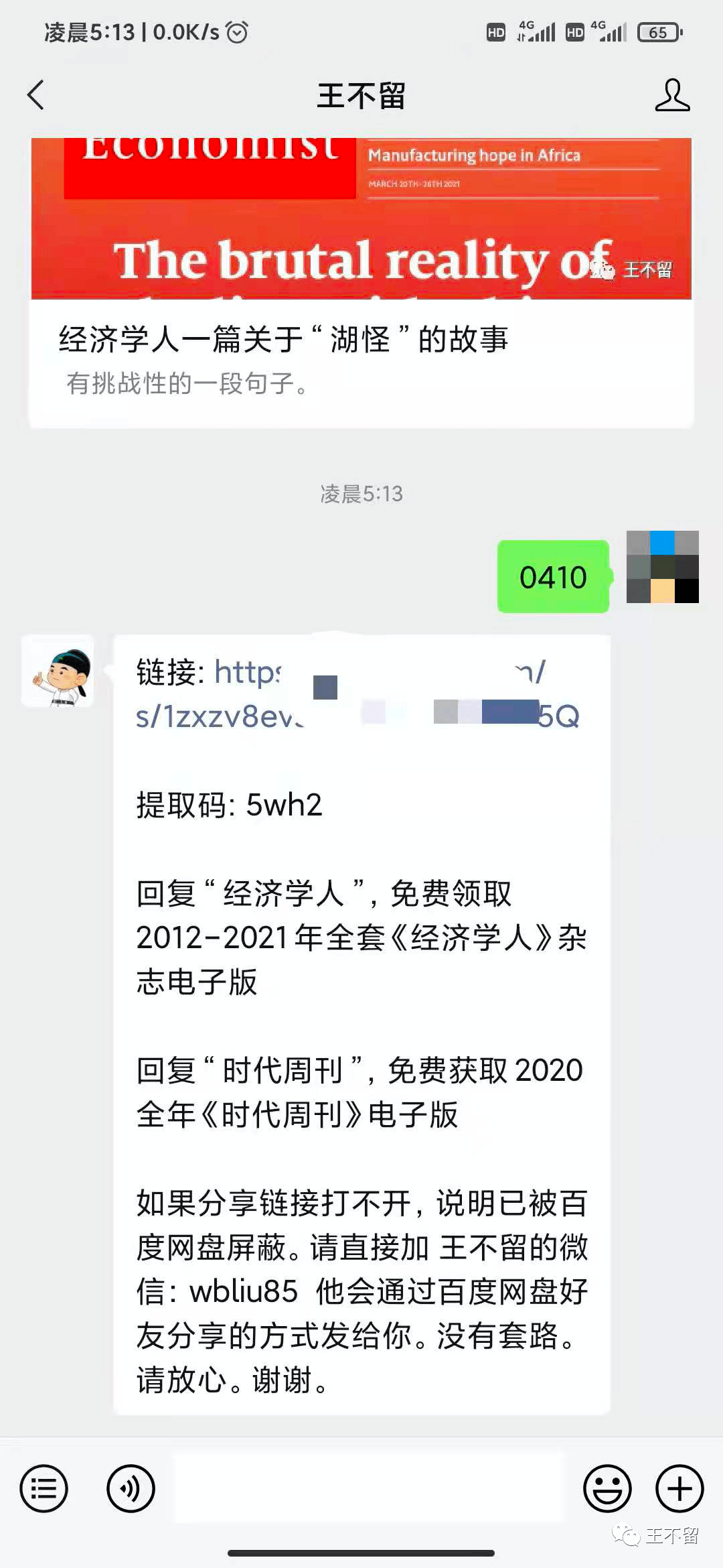 北京微信左近人100一次100块钱