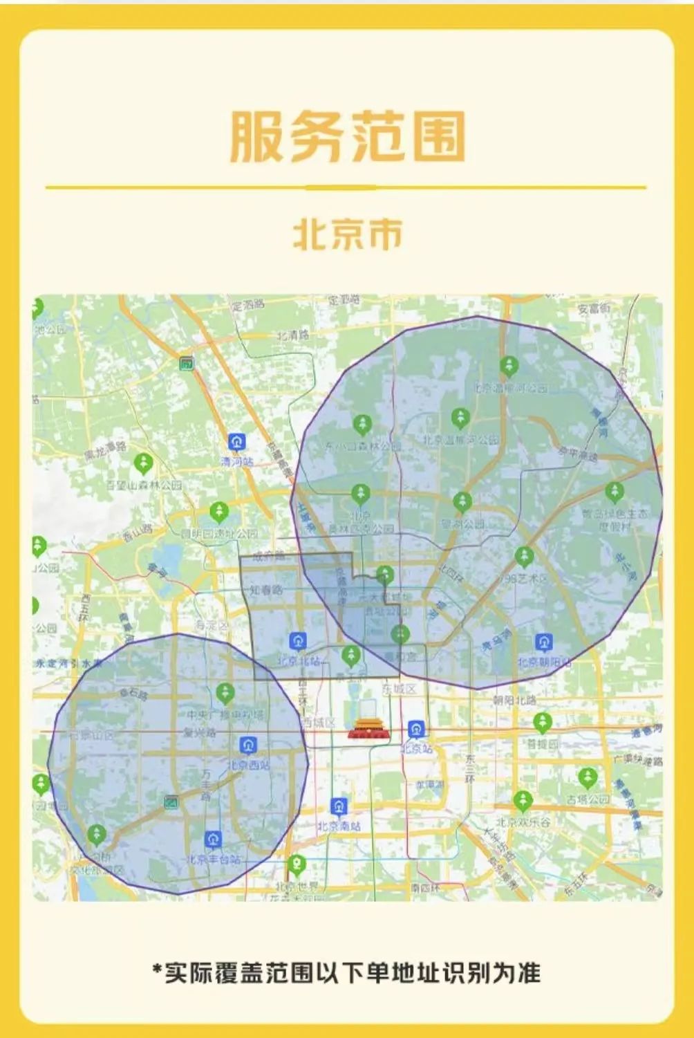 北京怎么找周围的服务