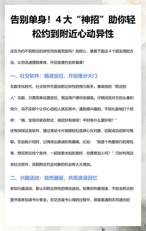 北京怎样轻松约到周围的只身女生