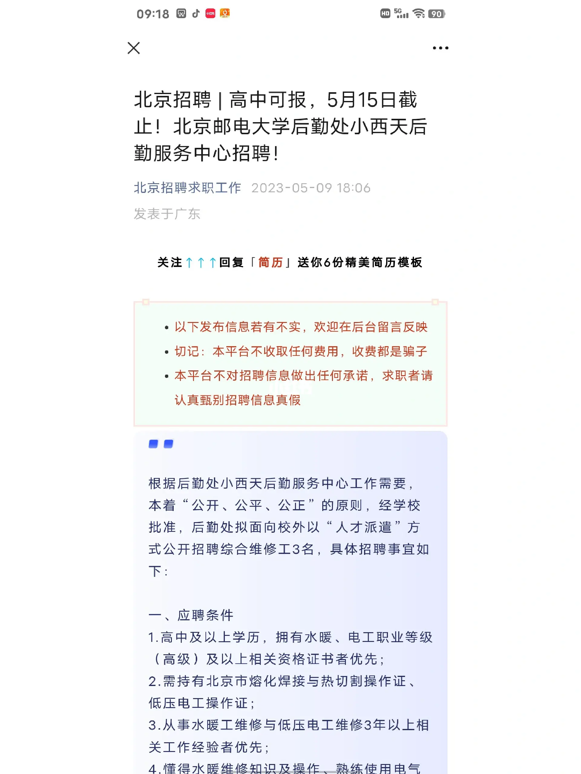 北京大学城上门400元服务