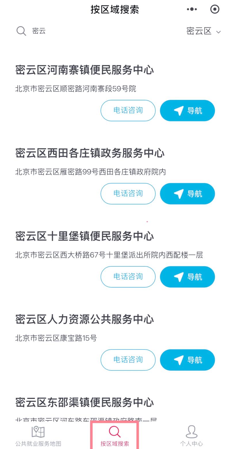北京怎样轻松寻找学生服务指南