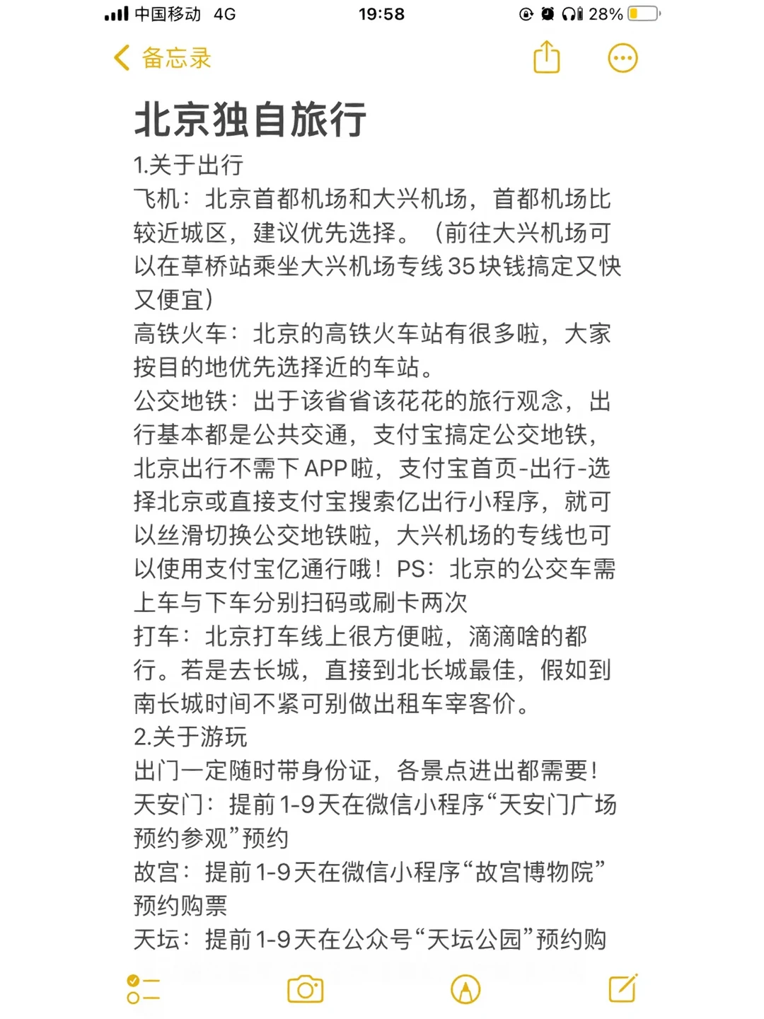 北京到一个陌生的处所若何急剧约
