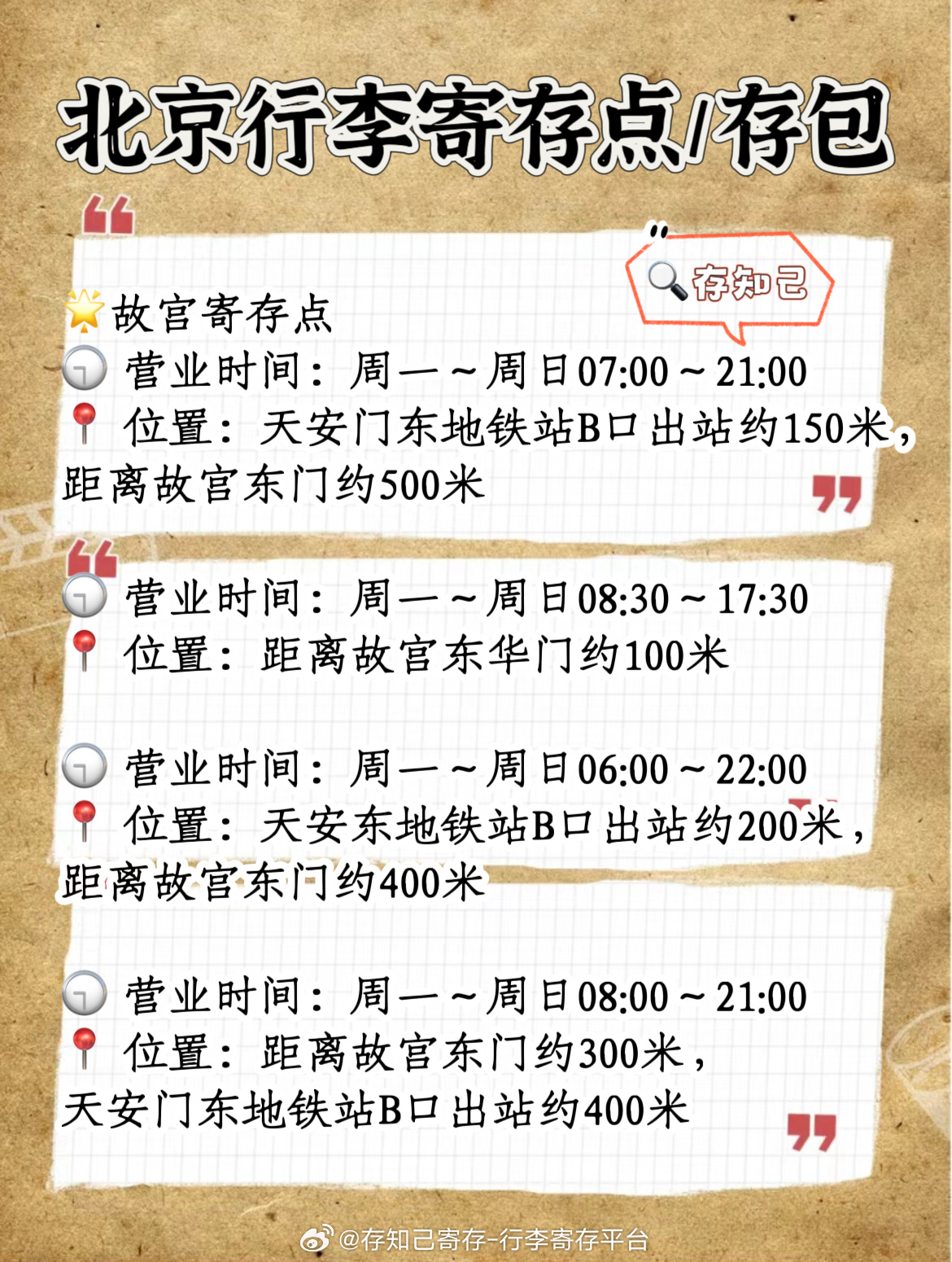 北京寻找同城服务的酒店