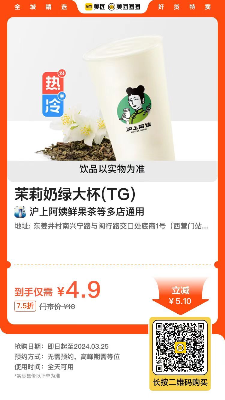 北京美团约茶隐语