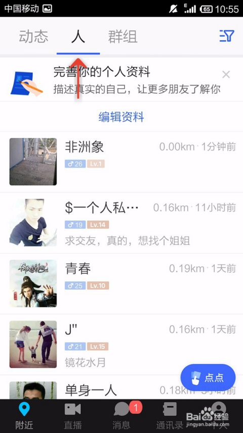 北京陌陌怎么鉴别是做服务的