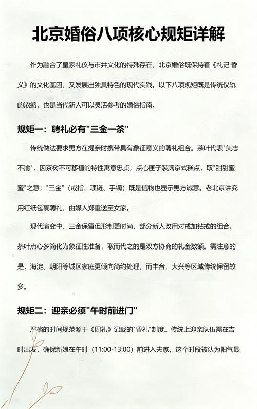 北京老八项都是什么服务