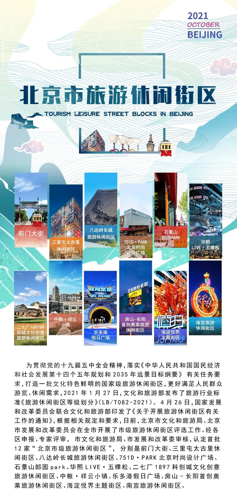 北京爱情一条街在哪