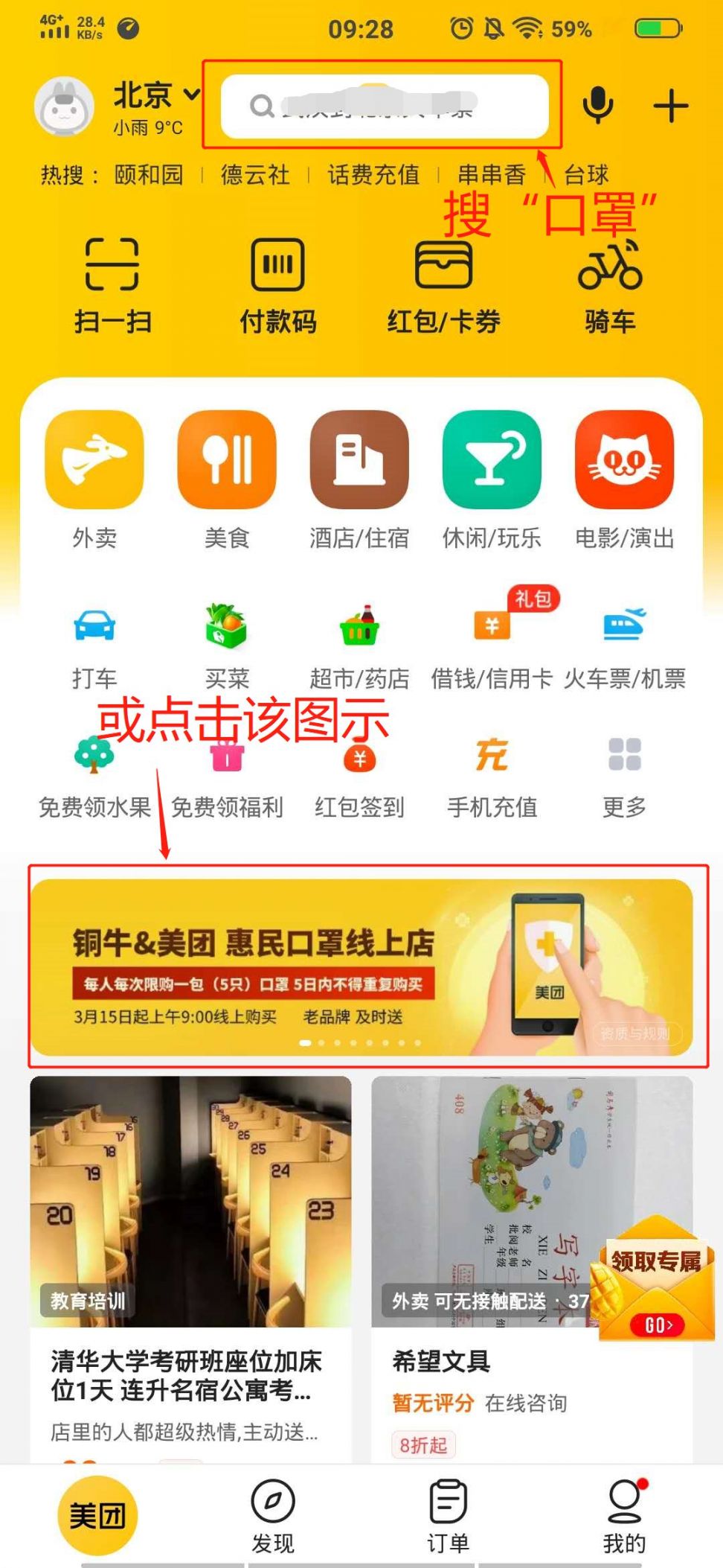 北京美团点姑娘的步骤