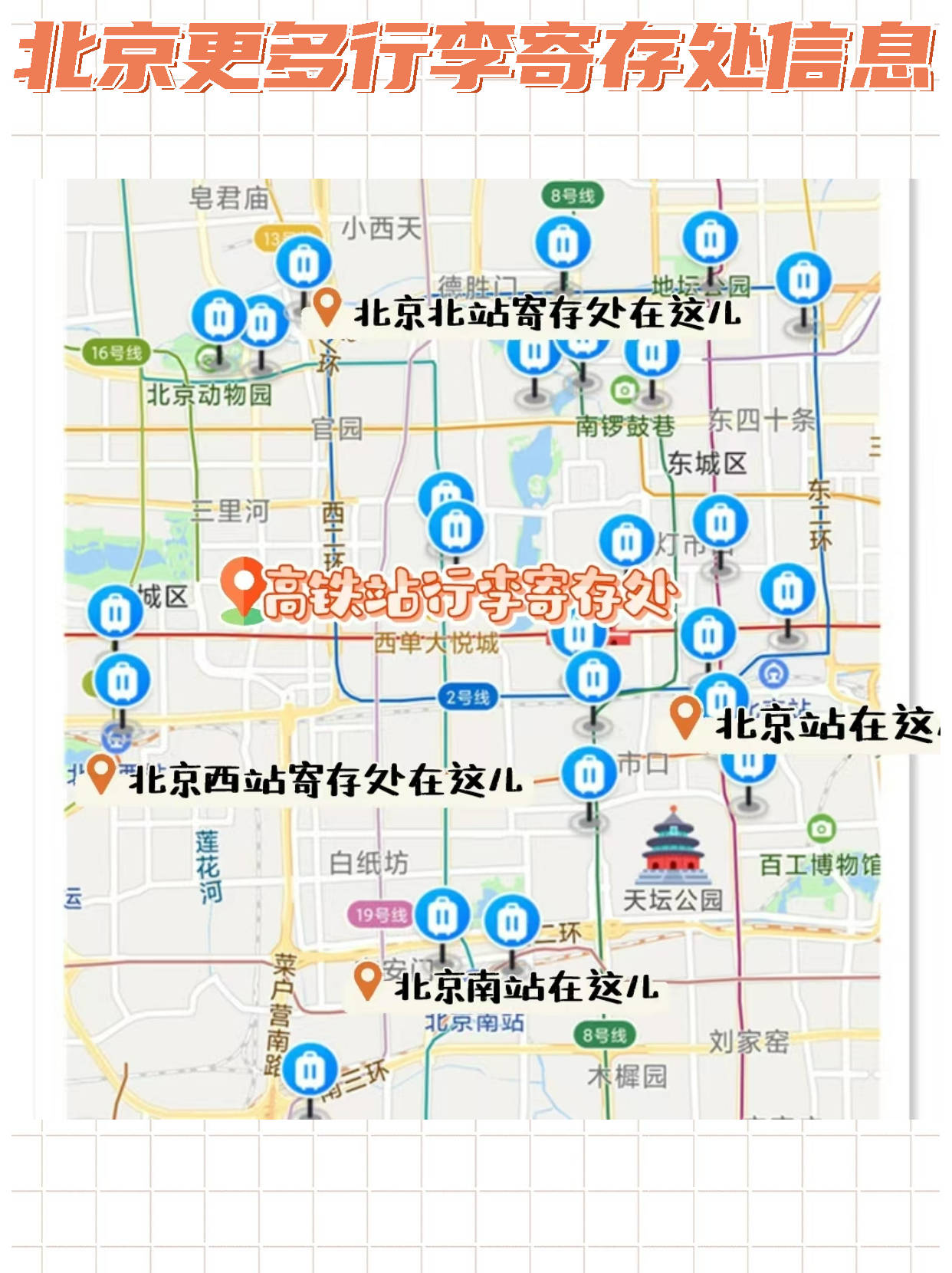 北京火车站后面的小路怎么走