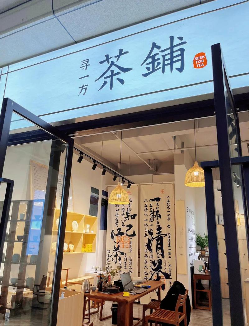 2026成都品茶工作室