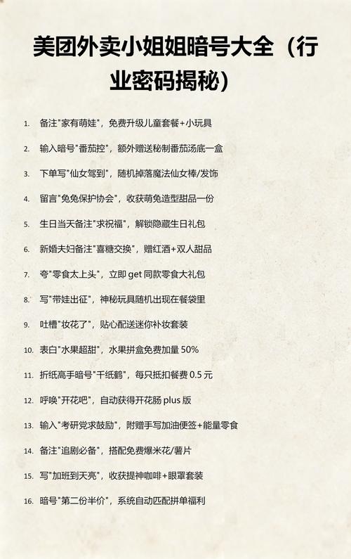 外卖上门妹妹暗号大全