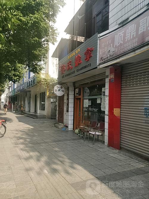 郫都区按摩店一条街