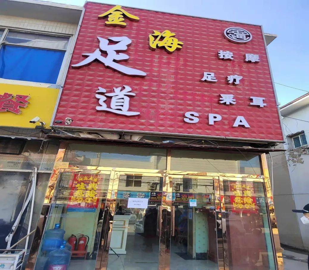 天津不正规的足道