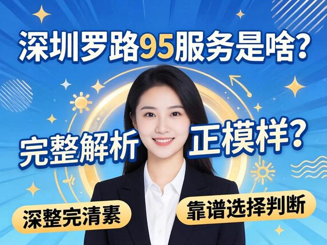 深圳95服务