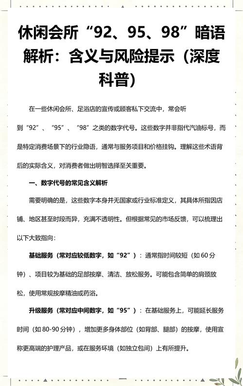 95和98是什么暗语服务