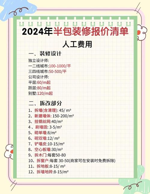 半套价格