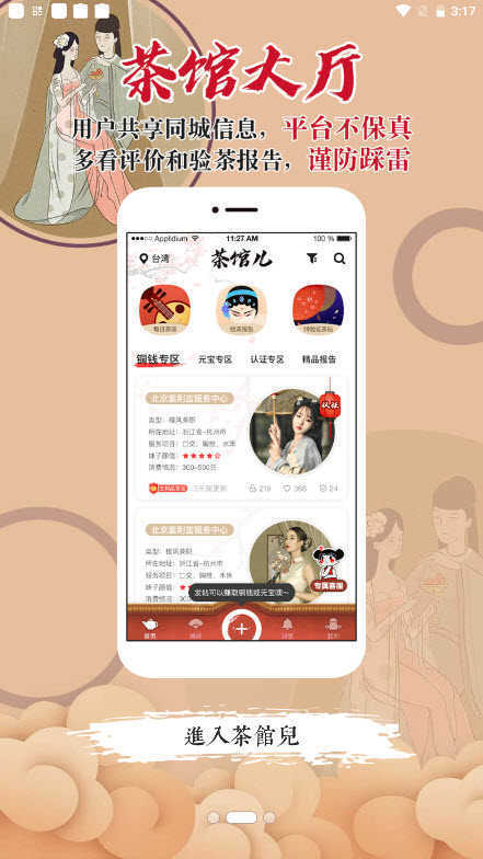 茶馆轻量版ios