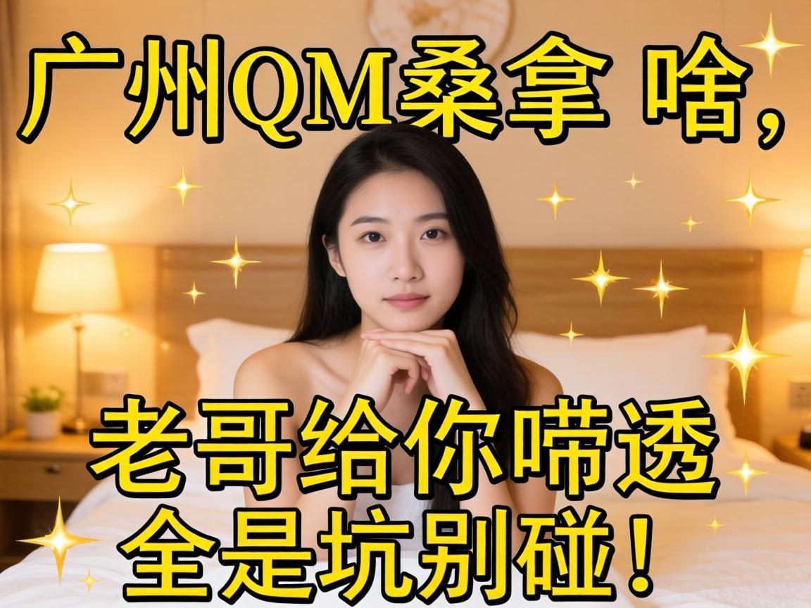 ����QMɣ����ɶ���ϸ������͸��ȫ�ǿӱ�����-1