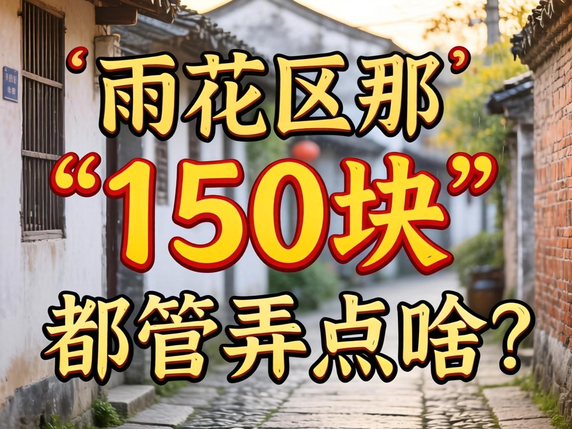 �껨���ǡ�150�顱����Ū��ɶ������С������ͷ������סɶ������