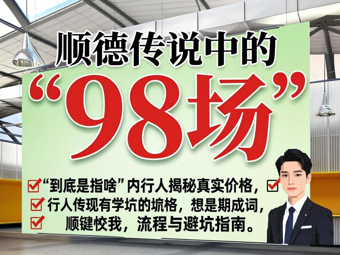 ��˳������˵�еġ�98����������ָɶ�������˽�����ʵ�۸�������ܿ�ָ����