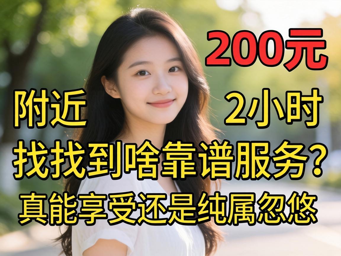 ����200Ԫ2Сʱ���ҵ�ɶ����Ч�������������վɴ���������-2