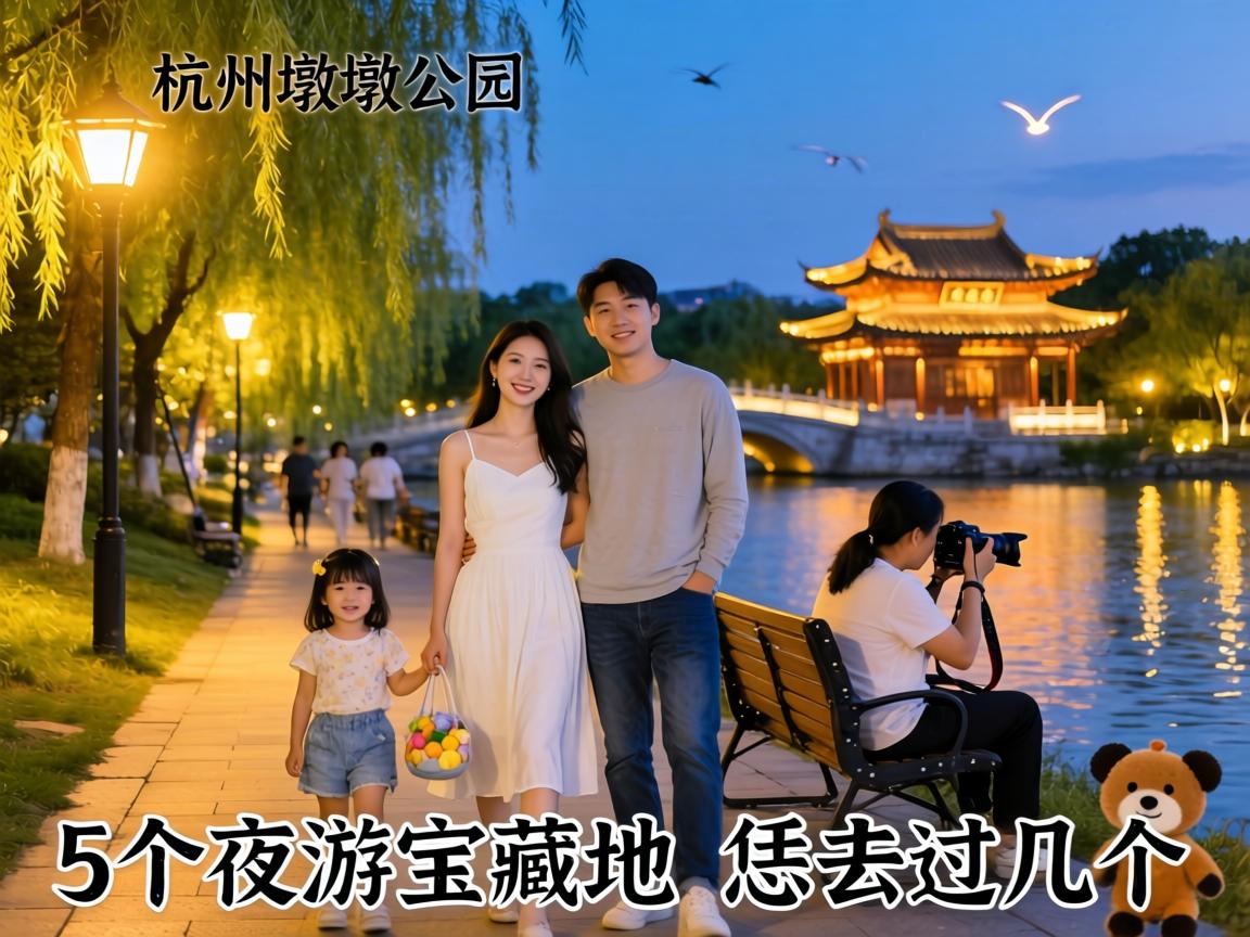 �������չ�԰����ȥ��ˣ�����ޡ�Լ�ᡢ������5��ҹ�α��ص�����ȥ��������