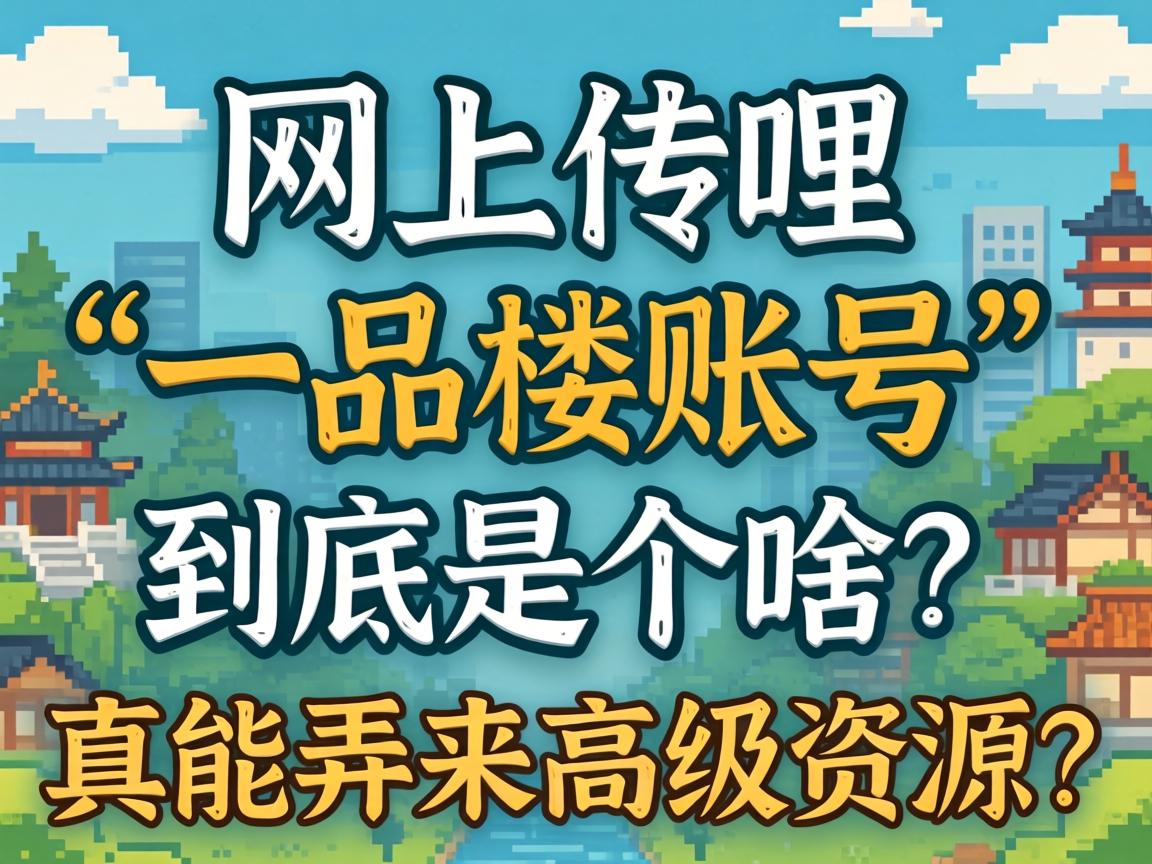 ���ϴ�����һƷ¥�˺š������Ǹ�ɶ������Ū���߼���Դ��